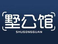 墅公馆