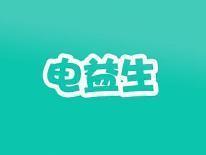 电益生