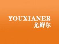尤鲜尔