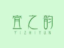 宜之韵