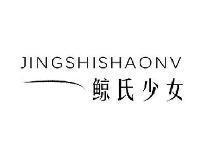 鲸氏少女JINGSHISHAONV