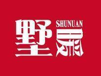 墅暖