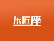 东匠座