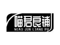 喵君良铺MIAOJUNLIANGPU