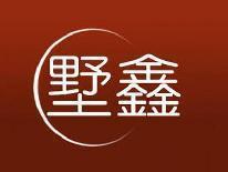 墅鑫