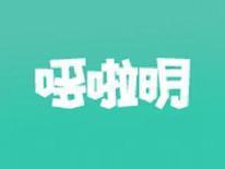 哆啦明