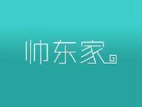 帅东家
