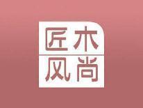 匠木风尚