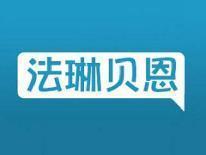 法琳贝恩