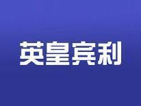 英皇宾利