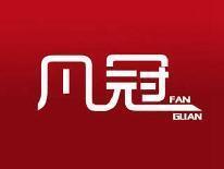凡冠