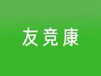 友竞康
