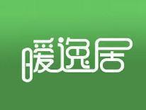 暧逸居