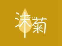 沫菊