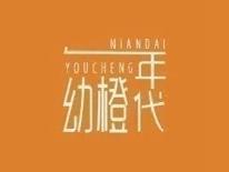 幼橙年代