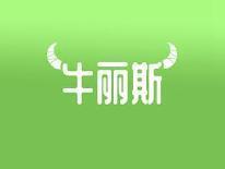 牛丽斯