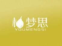 柚梦思