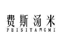 费斯汤米FEISITANGMI