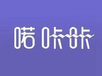 喏咔咔