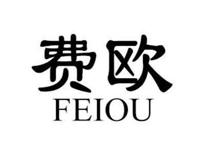 费欧