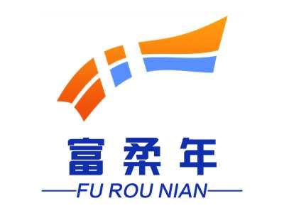 富柔年