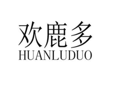 欢鹿多