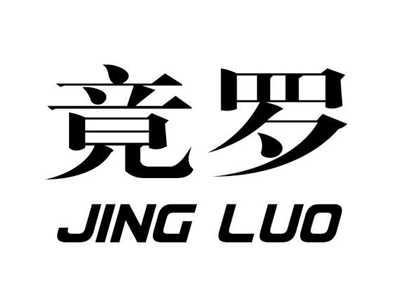 竟罗