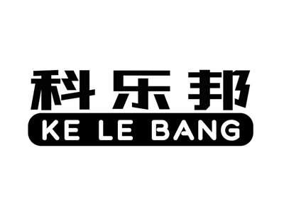 科乐邦