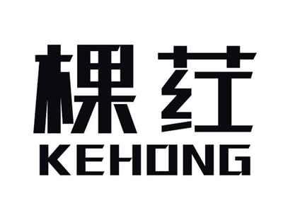 棵荭