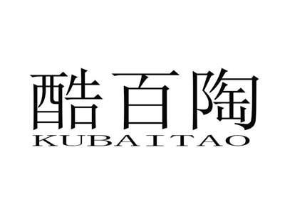 酷百陶