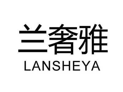 兰奢雅
