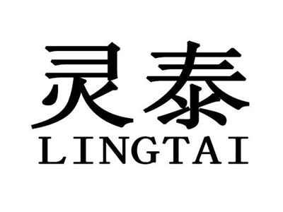灵泰