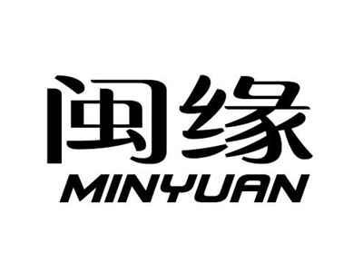 闽缘