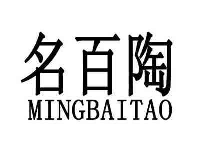 名百陶