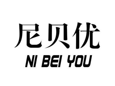 尼贝优