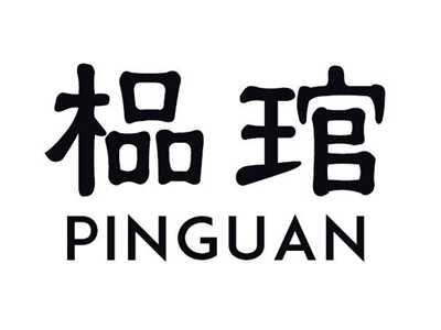 榀琯