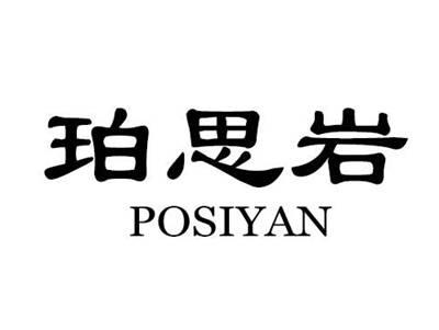 珀思岩