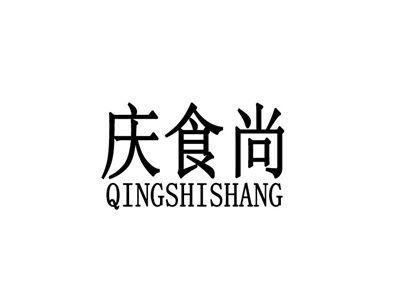 庆食尚