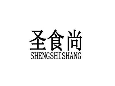 圣食尚