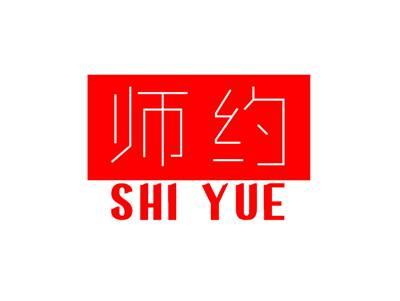 师约