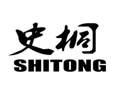史桐