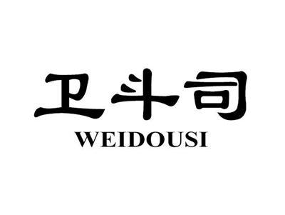 卫斗司