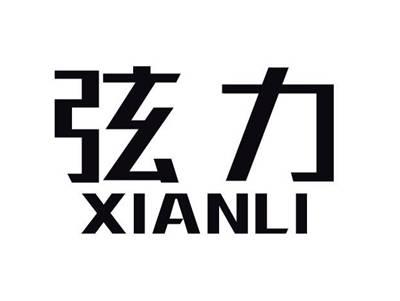 弦力