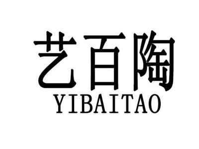 艺百陶