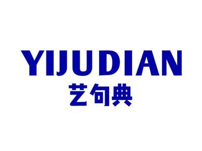 艺句典