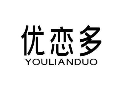 优恋多