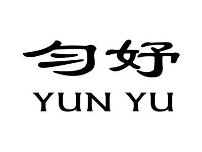 匀妤