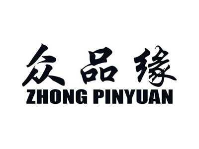 众品缘