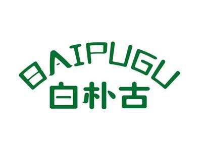 白朴古