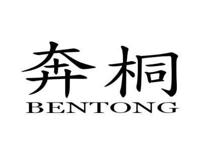 奔桐